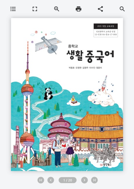 중학교 생활 중국어