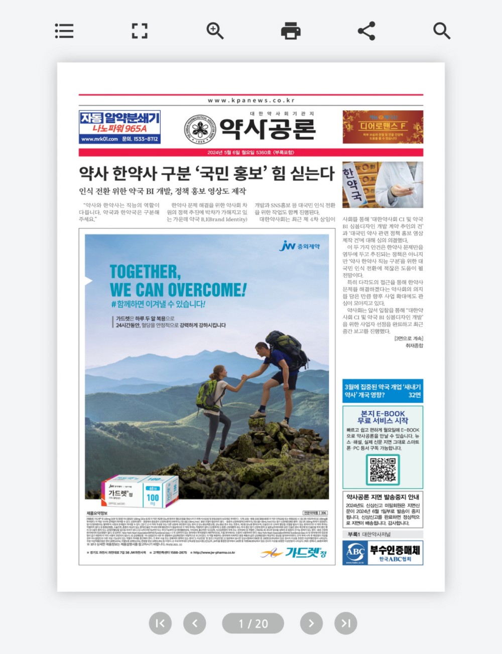 대한약사회기관지 약사공론