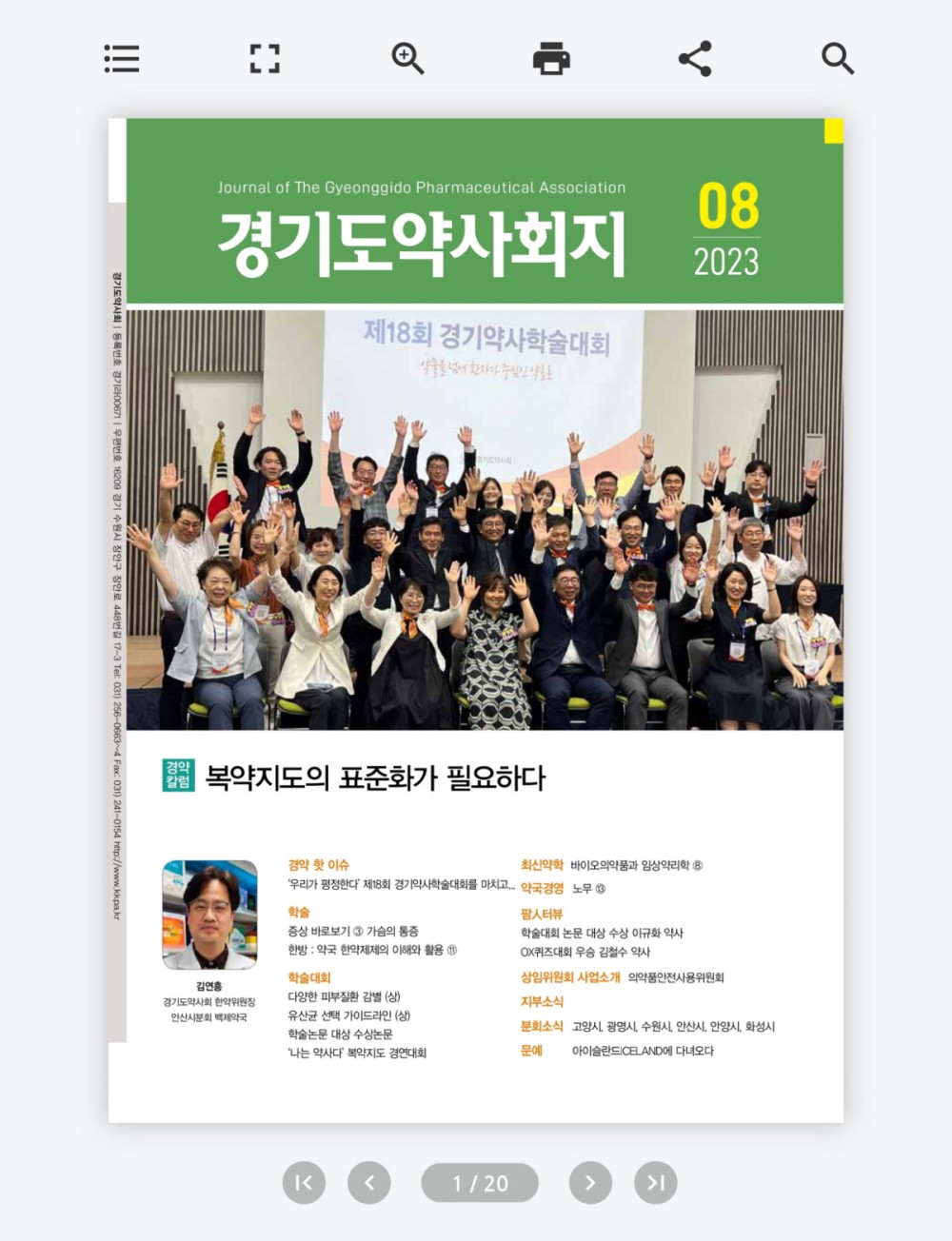 경기도약사회지