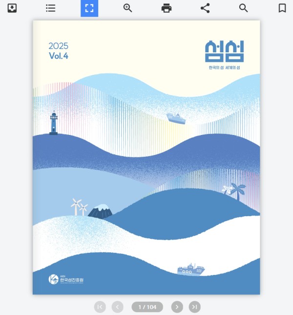 진흥원 소식지 이북 제작 사례