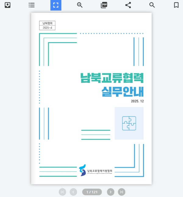 협회 안내서·매뉴얼 이북 제작 사례