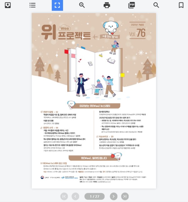 청소년 교육문화 소식지 이북 제작