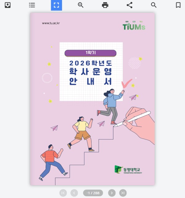 대학교지 및 안내서 이북 제작 사례