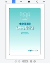 대학교지 가이드북 이북 변환 사례