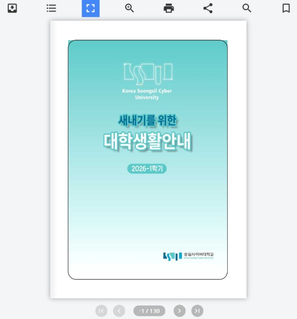 대학교지 가이드북 이북 변환 사례