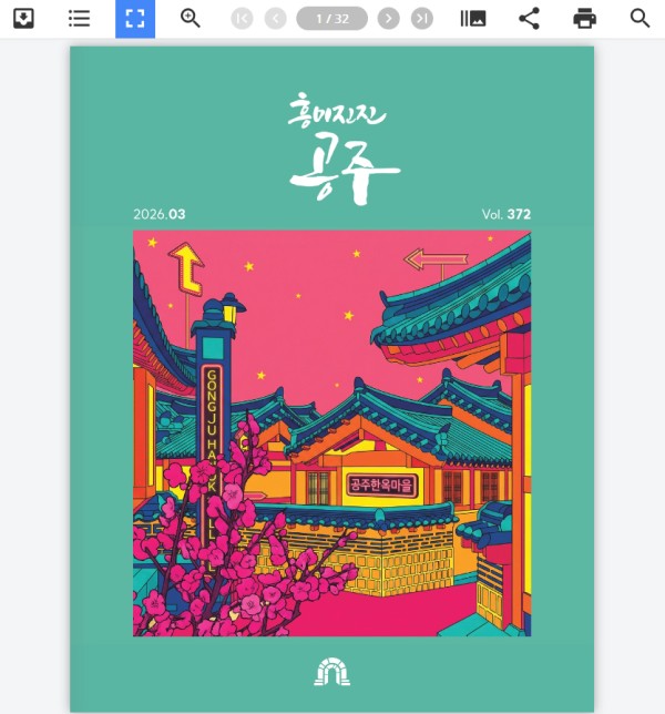 공공기관 소식지 이북 정기발행 사례