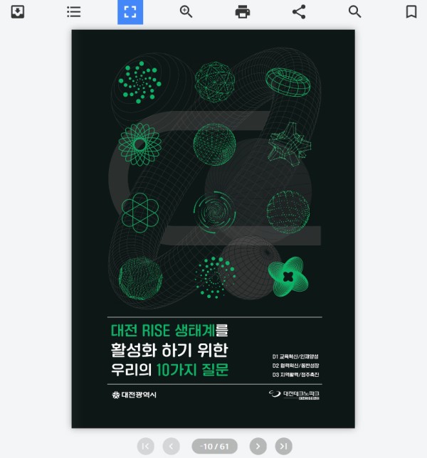 공기관 및 공기업 행사 안내서 애니메이션 이북 제작 사례