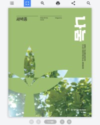 협회 소식지 e북 제작 사례