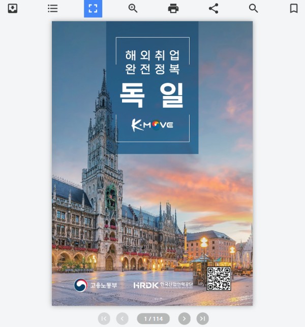 공공기관 및 공기업 가이드북 시리즈 이북 제작 사례