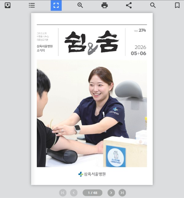 병원 사보 e북 제작 사례