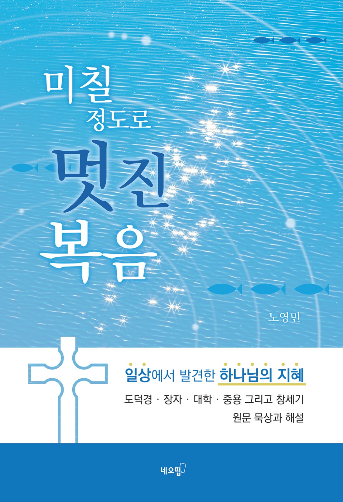 종교서적 시집 전자책 제작 및 출판